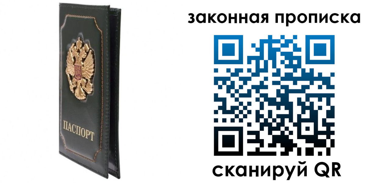 прописка в Городце